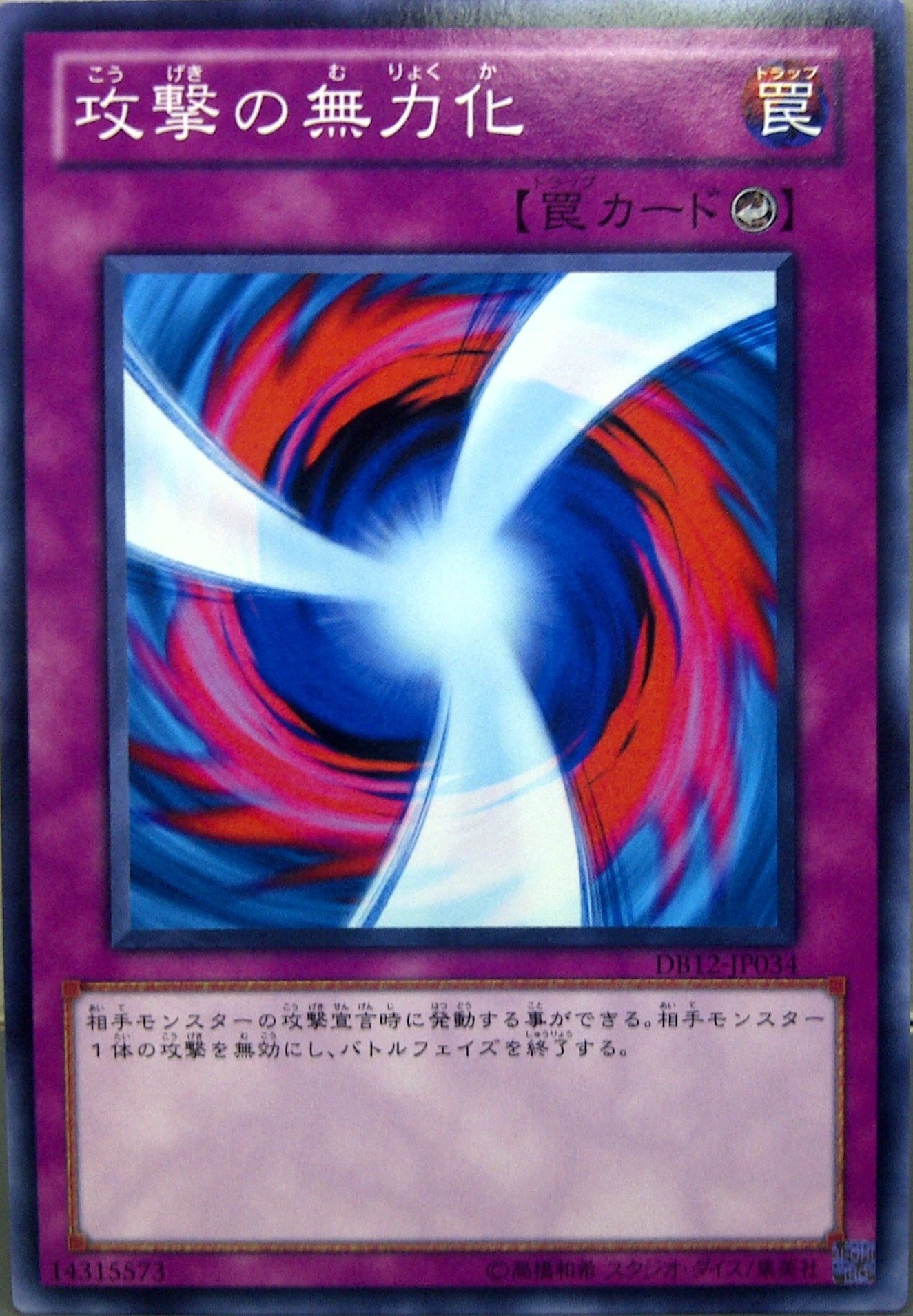 攻擊無力化