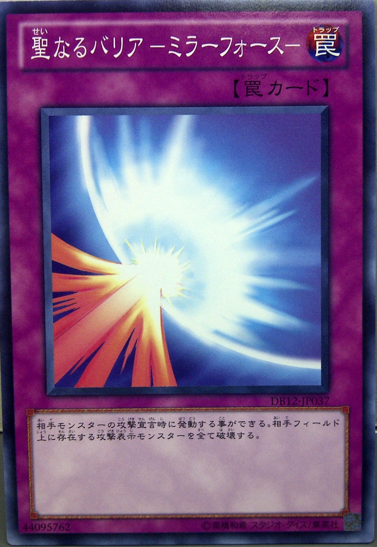 神聖彗星反射力量