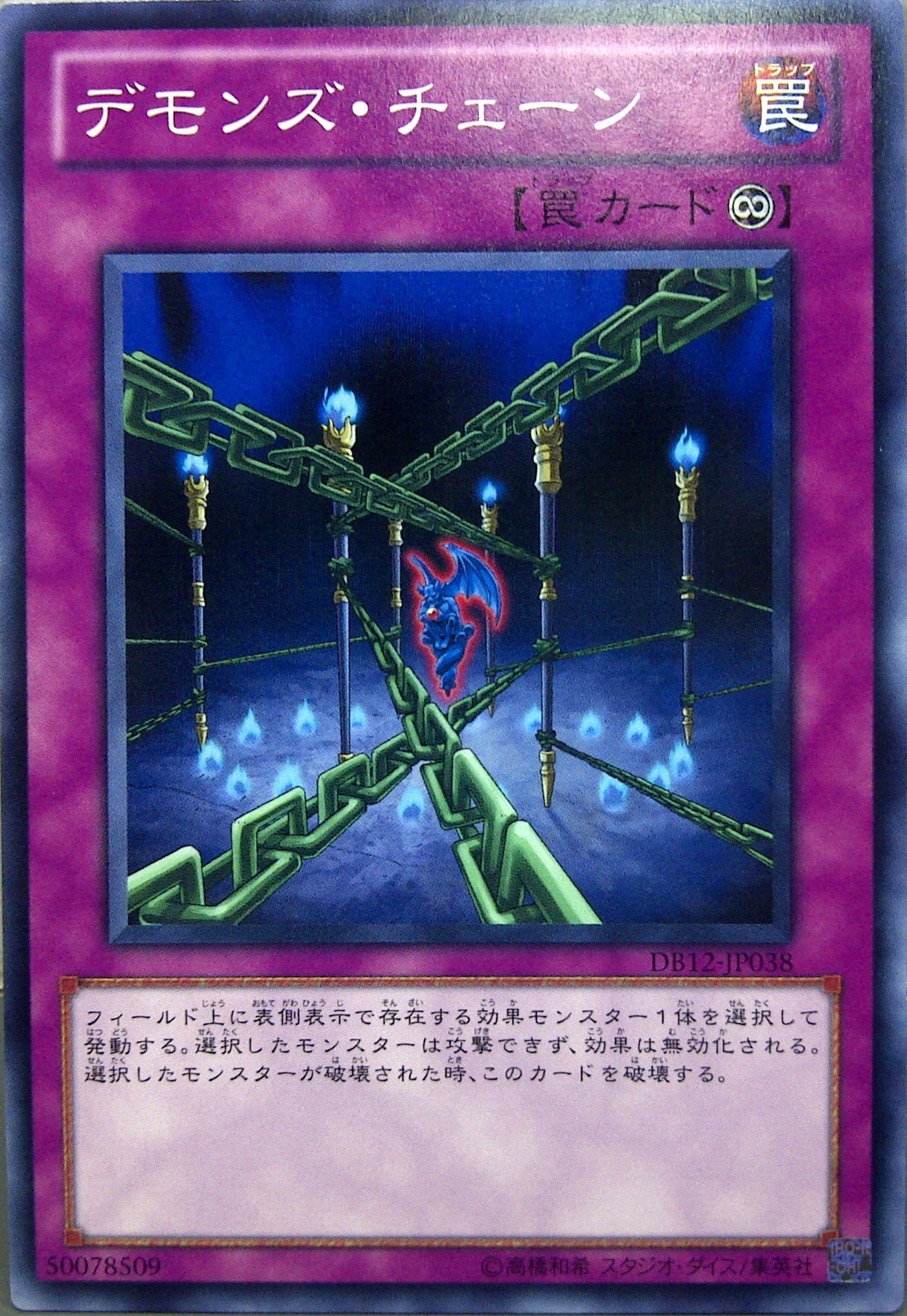 惡魔鎖鍊
