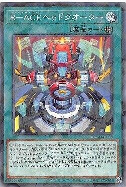 R-ACE總部