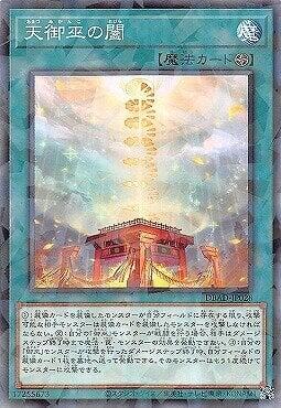 天御巫之闔