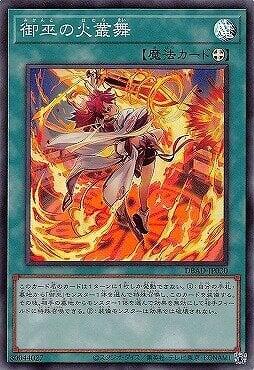 御巫之火叢舞