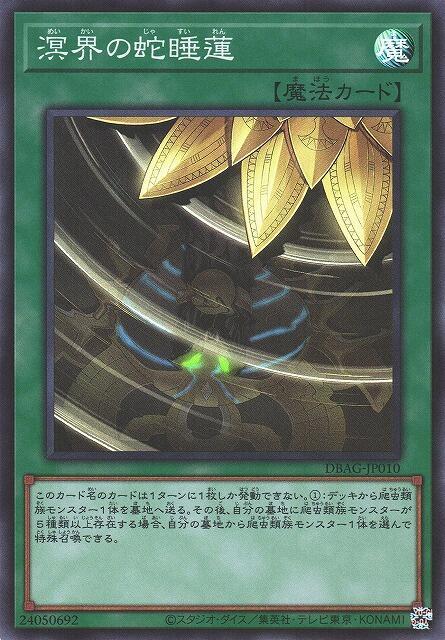 溟界之蛇睡蓮