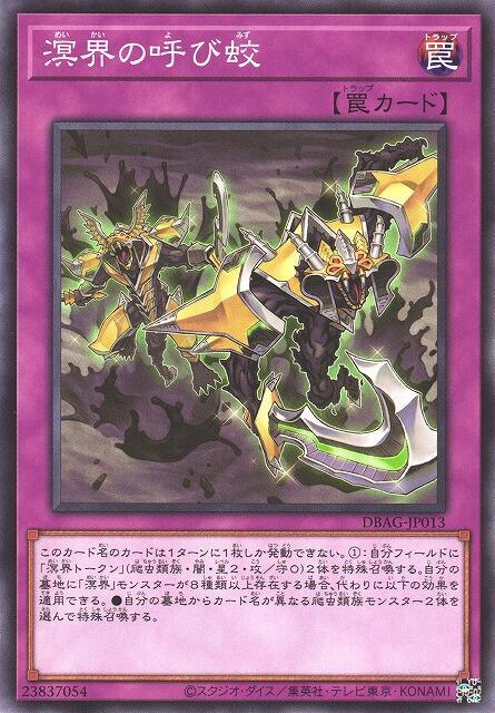 溟界之蛟喚