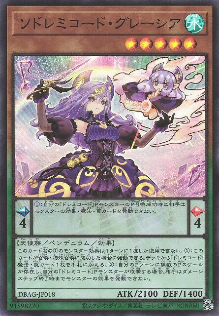 Sol音階和弦雅音仙子