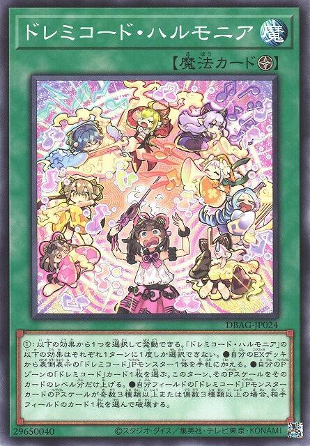 音階和弦和聲