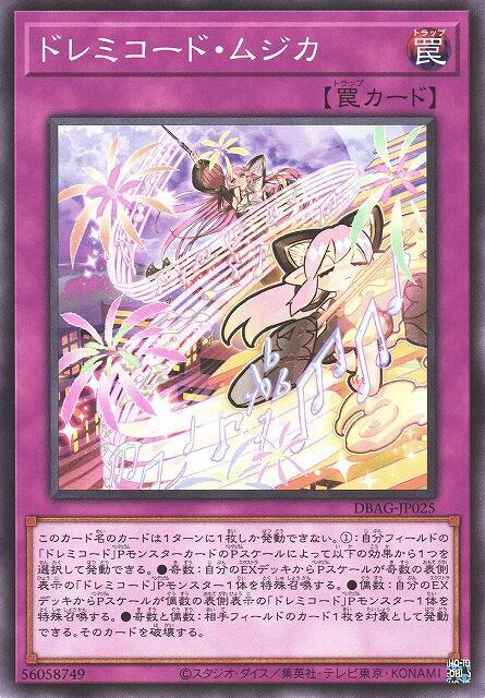 音階和弦樂音