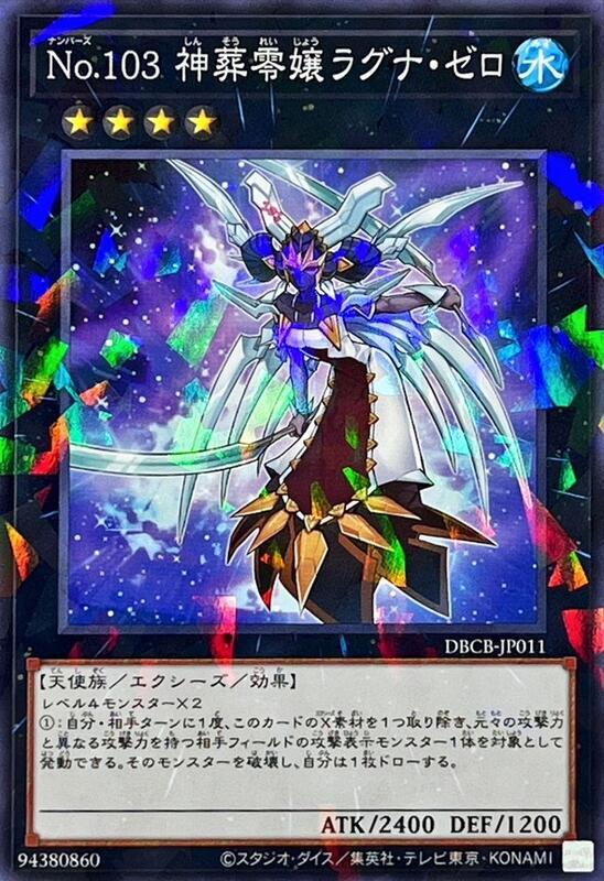 No.103神葬零孃諸神零