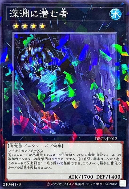 深淵潛伏者