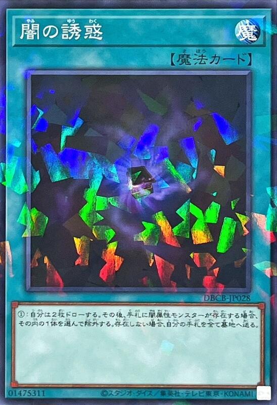 闇之誘惑
