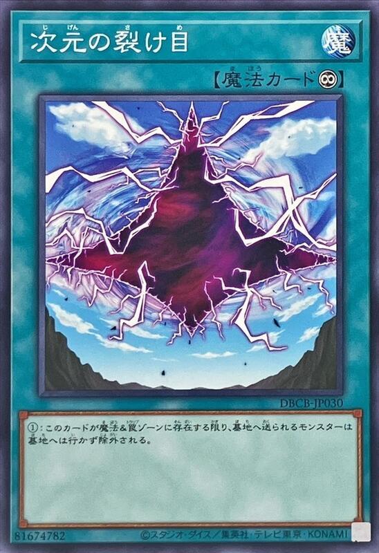 次元裂縫