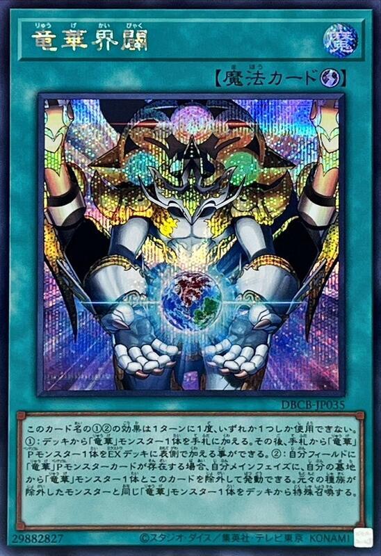 龍華界闢