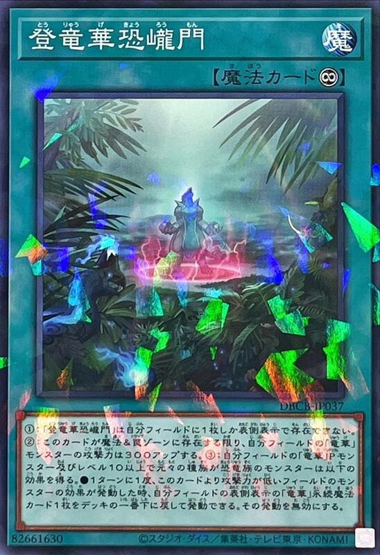 登龍華恐巃門