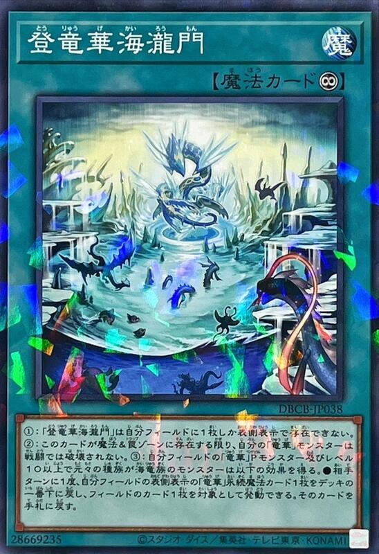 登龍華海瀧門