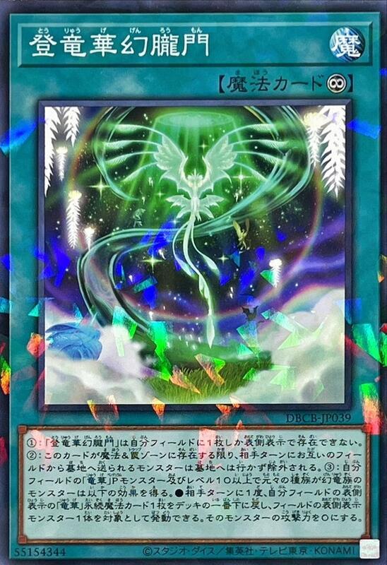 登龍華幻朧門