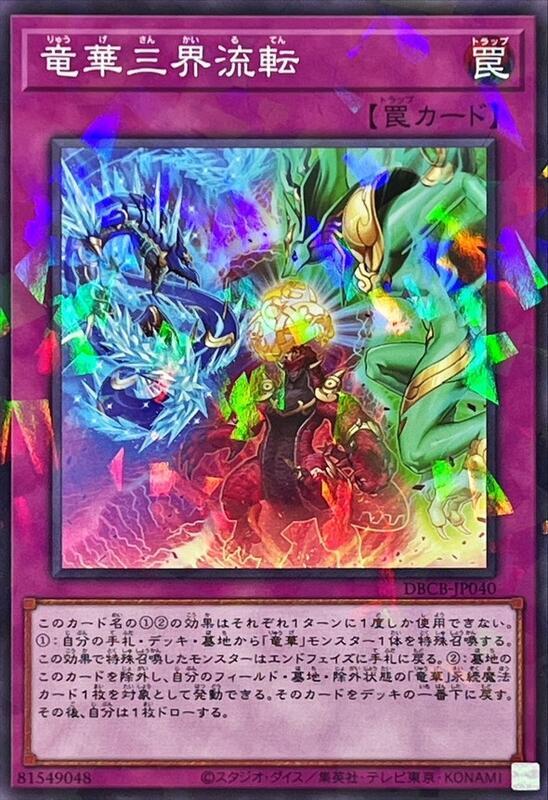 龍華三界流轉