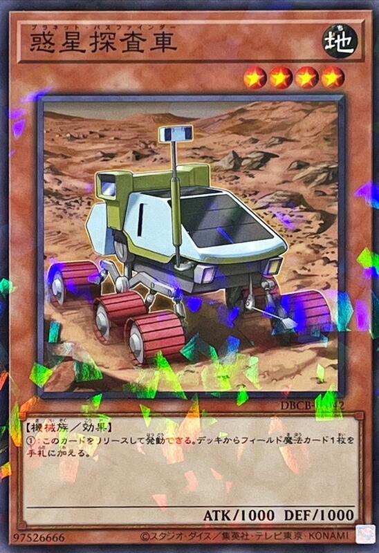 行星探查車