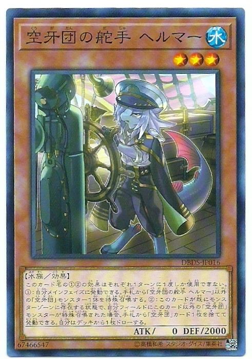 空牙團的舵手 赫爾默
