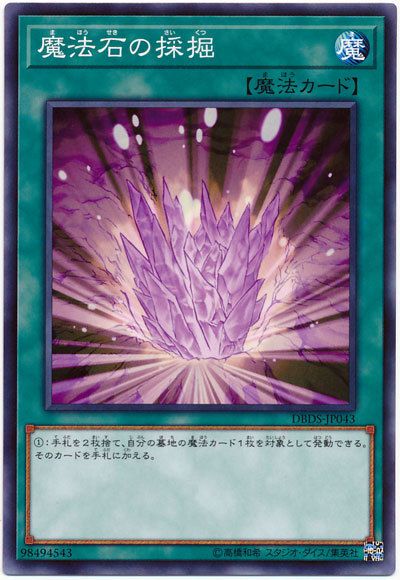 魔法石的採掘