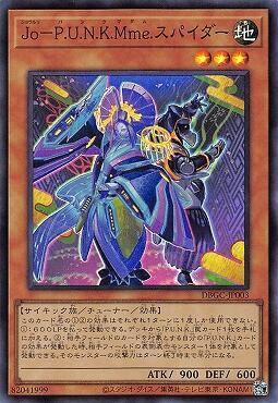 Jo-P.U.N.K.Mme.蜘蛛