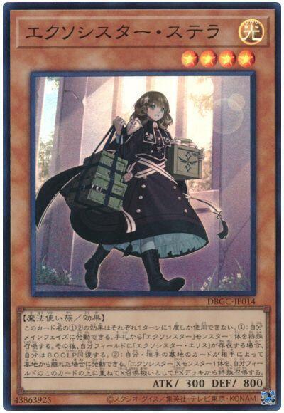 救乙女史黛拉