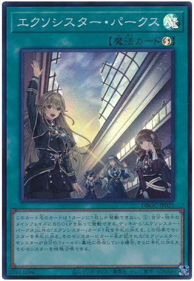 救乙女和平曙光