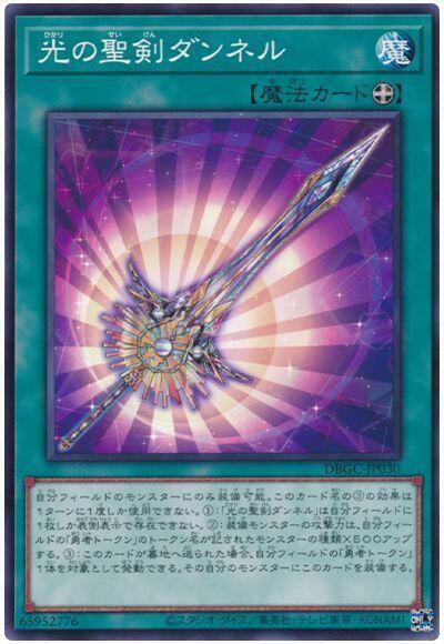 光之聖劍丹內爾