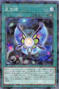 星空蝶