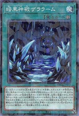 暗黑神殿薩拉拉姆