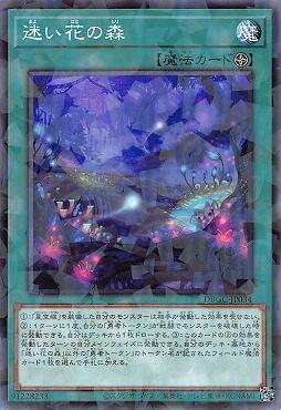 迷花之森