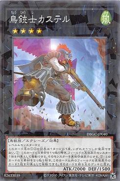 鳥槍士卡斯提爾
