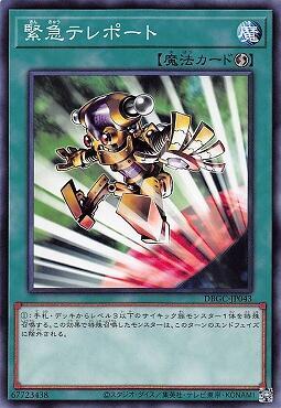緊急瞬移