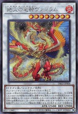 絕火的龍神 至哲瓦胡拉姆
