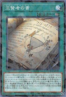 三賢者之書【三至哲】