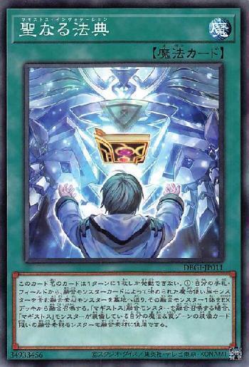 神聖法典【至哲召喚】