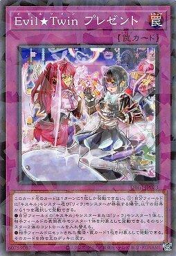 Evil★Twin 贈禮