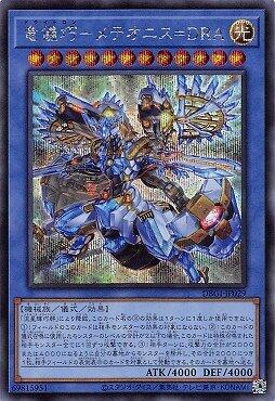 龍儀巧-天龍流星=DRA