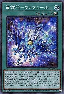 龍輝巧-扶筐增二巨龍