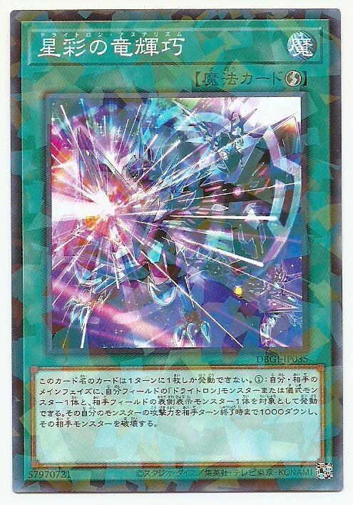 星彩之龍輝巧