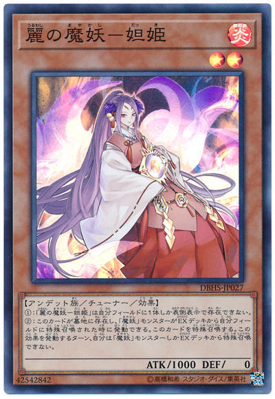 麗之魔妖-妲姬