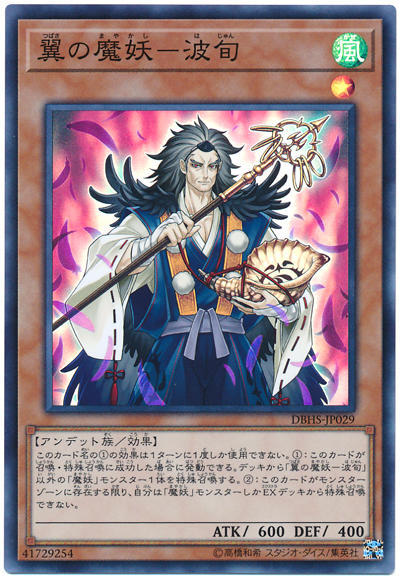 翼之魔妖-波旬