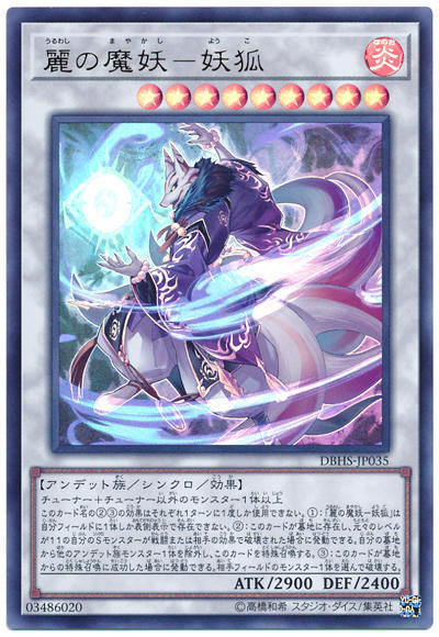 麗之魔妖-妖狐
