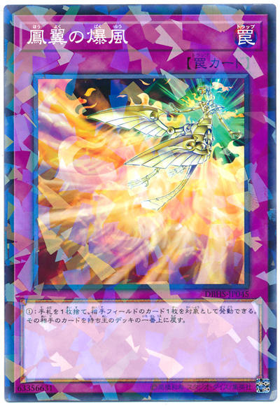 鳳翼的爆風