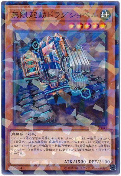 無限起動挖掘巨鏟