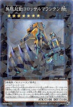 無限起動尖嶺巨像