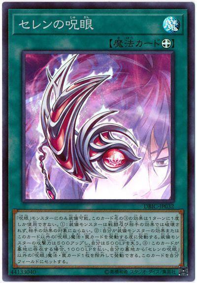 月神之咒眼