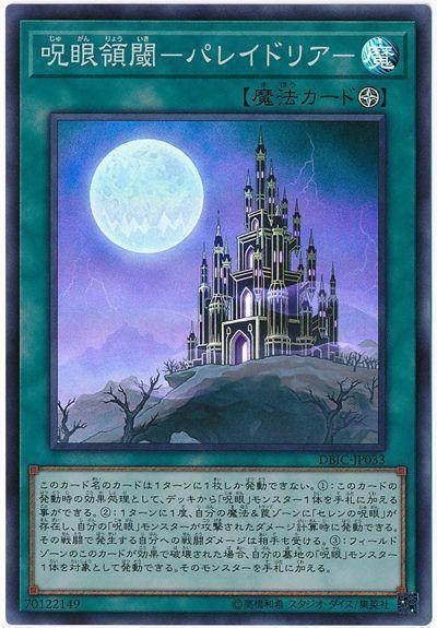 咒眼領閾-空想錯視-