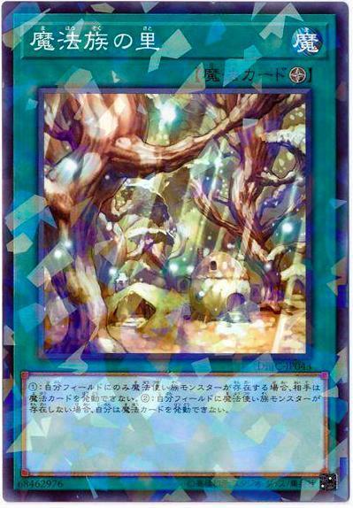魔法族之里