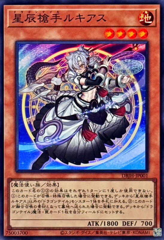 星辰槍手路奇亞斯