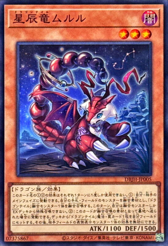 星辰龍姆露露